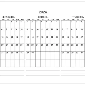 Календар березень, квітень, травень 2024 calendar-berezen-kviten-traven-2024
